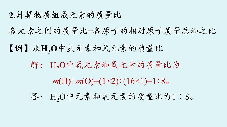 鲁教版九年级化学上册课件 第四单元第二节 物质的组成 第三课时08