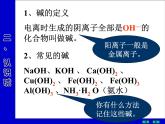 第10单元 实验活动6 酸、碱的化学性质-(课件)