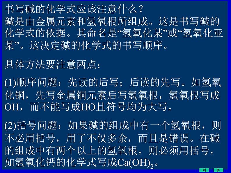 第10单元 实验活动6 酸、碱的化学性质-(课件)05