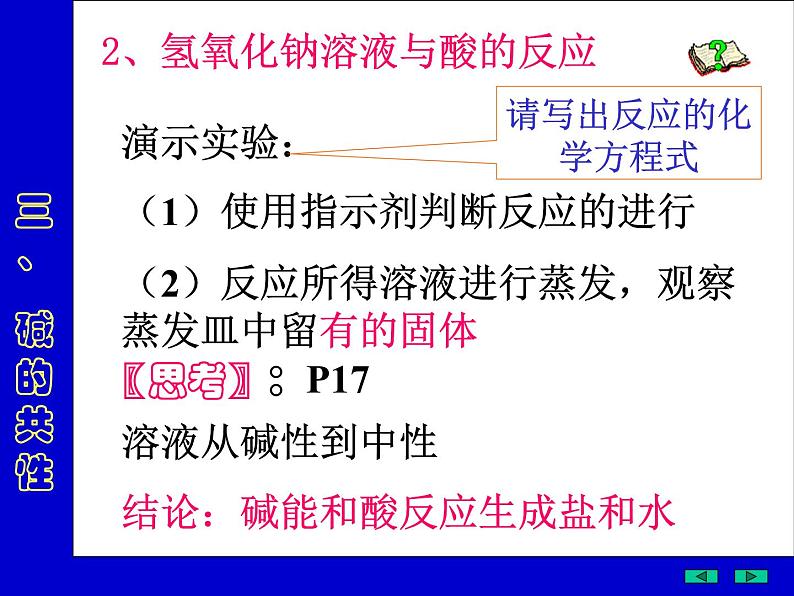 第10单元 实验活动6 酸、碱的化学性质-(课件)07