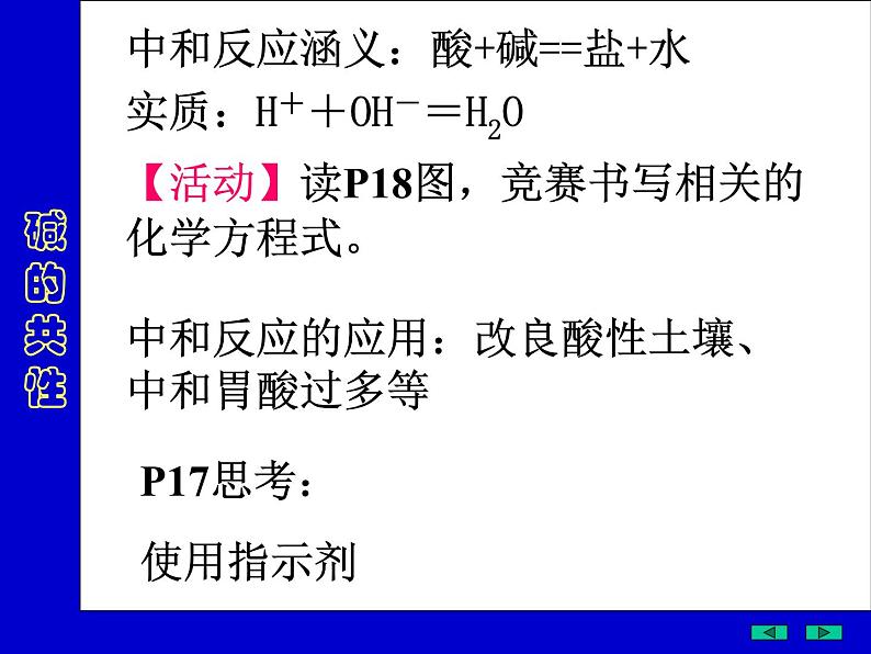 第10单元 实验活动6 酸、碱的化学性质-(课件)08