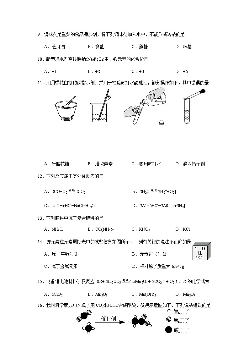 2022年江苏省扬州市广陵区中考二模化学试卷02