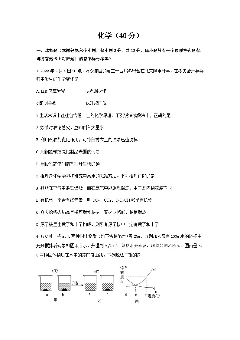 2022年内蒙古包头市青山区中考二模化学试题第1页