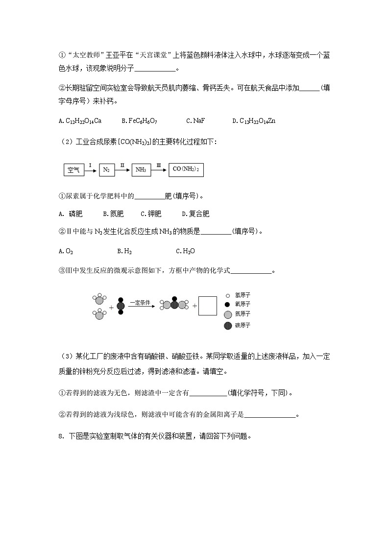 2022年内蒙古包头市青山区中考二模化学试题第3页