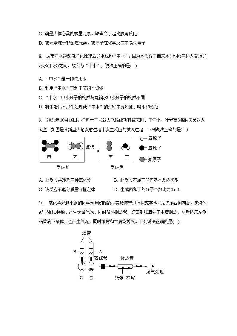 2023年安徽省合肥市长丰县代集中学中考第一次模拟化学试题第3页