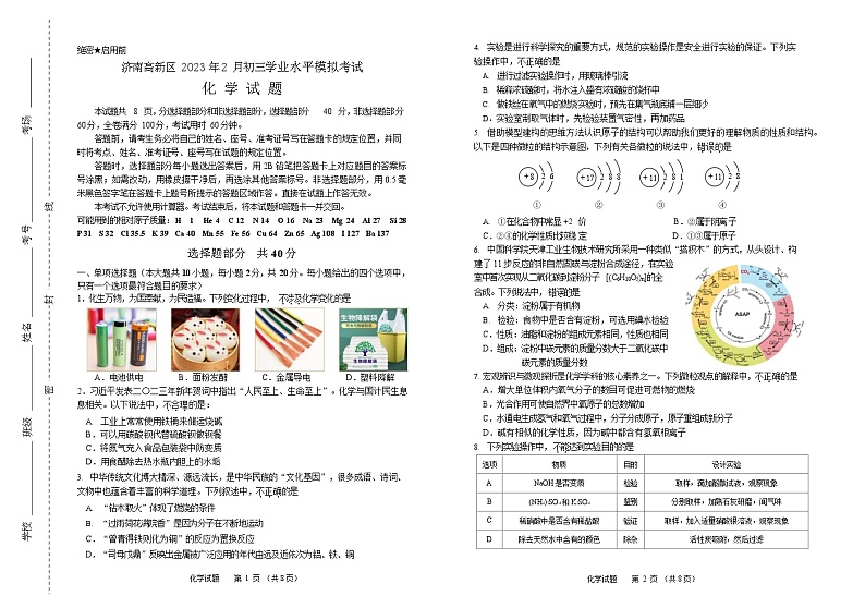 济南市高新区2023年中考化学一模试卷01