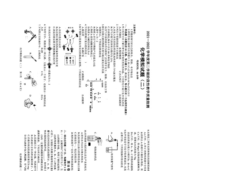 山东省菏泽市鄄城县2021－2022学年度下学期二模九年级化学考试试题第1页
