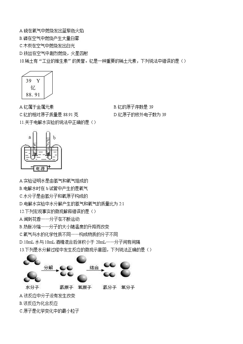 广东省惠州市博罗县2020-2021学年九年级上学期期中化学试题第2页