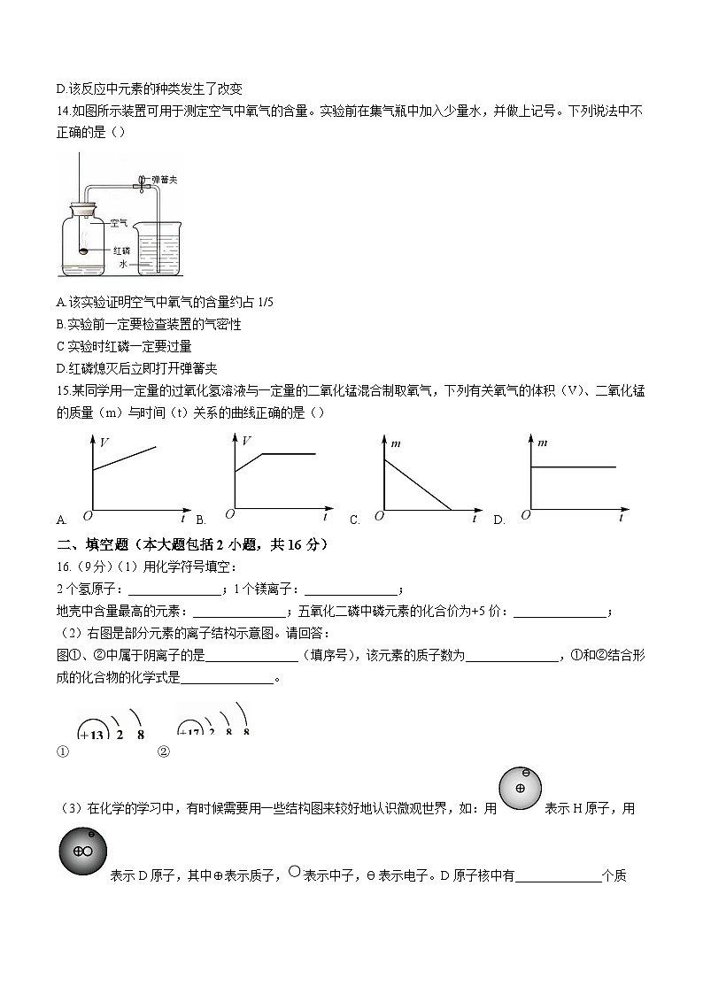 广东省惠州市博罗县2020-2021学年九年级上学期期中化学试题第3页