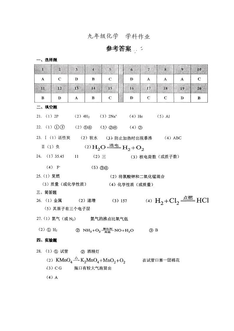 九年级化学学科参考答案第1页