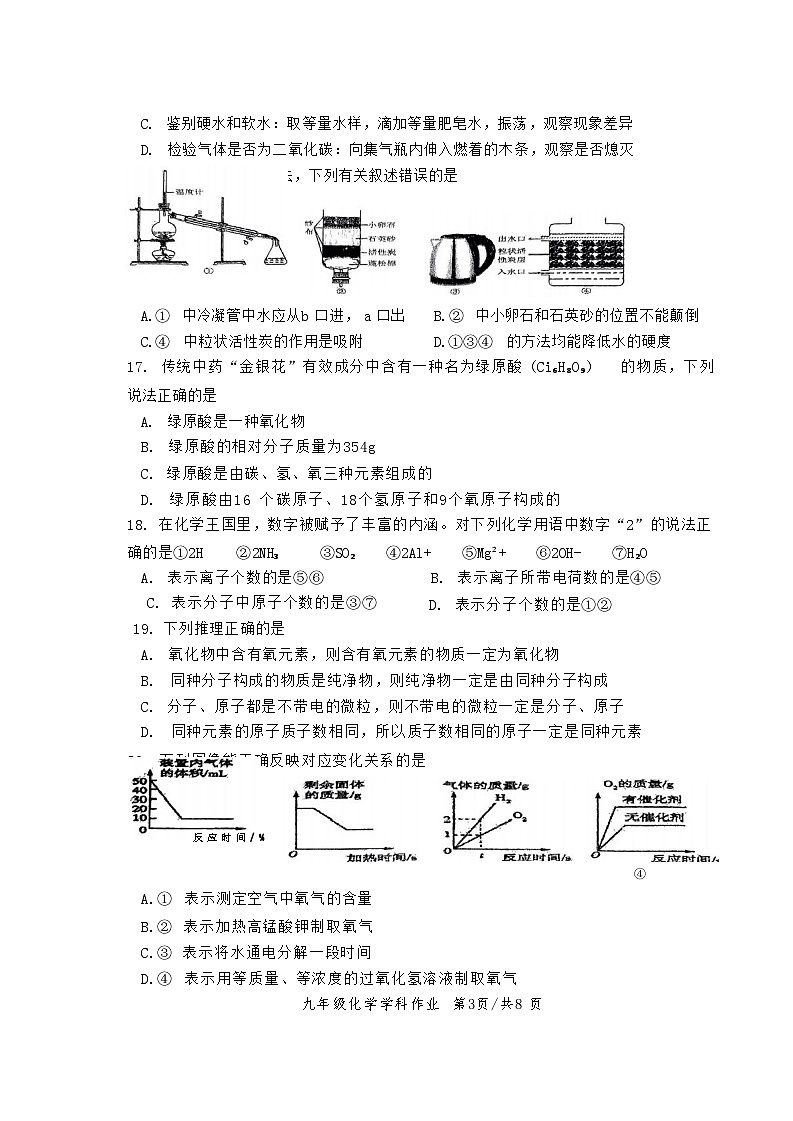 南宁天桃教育集团2023年秋季期第二次月考九年级上化学试卷(1)(1)第3页