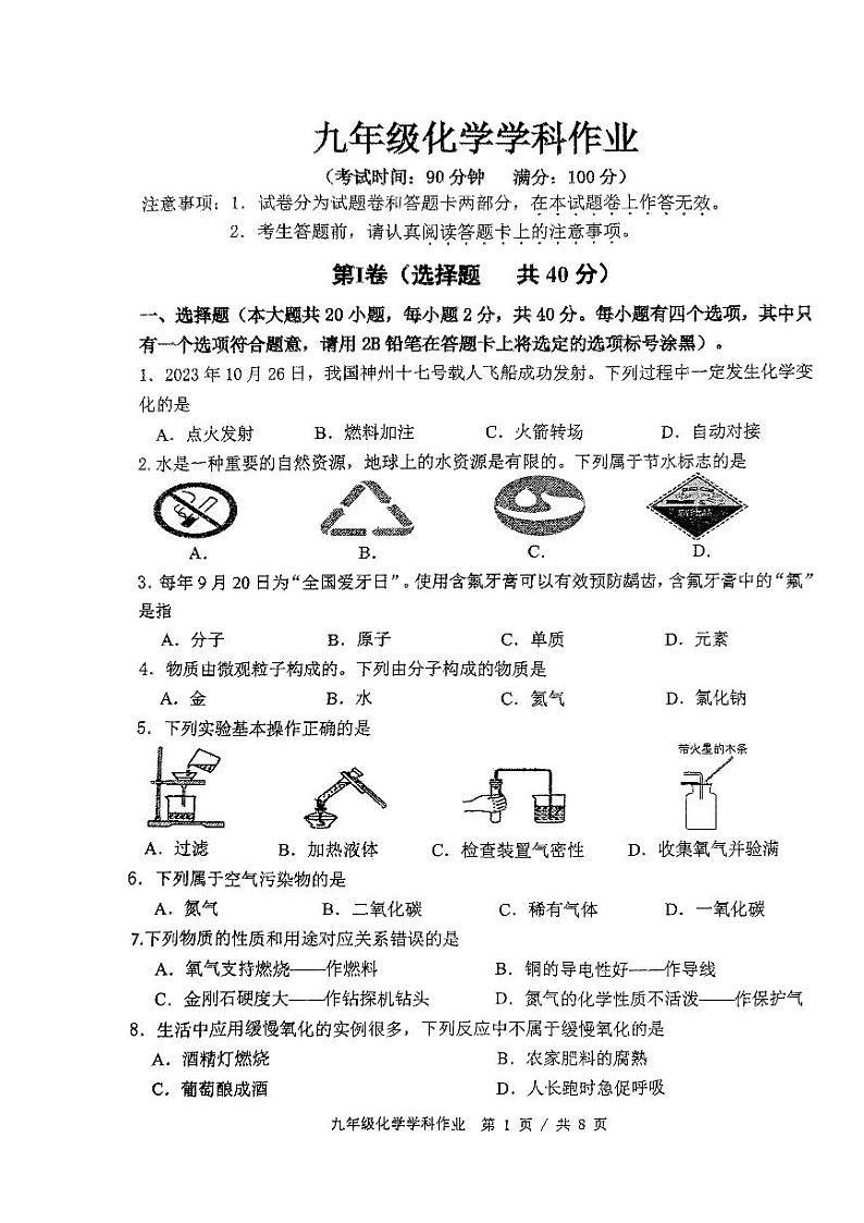 南宁天桃教育集团2023年秋季期第二次月考九年级上化学试卷(1)(1)第1页