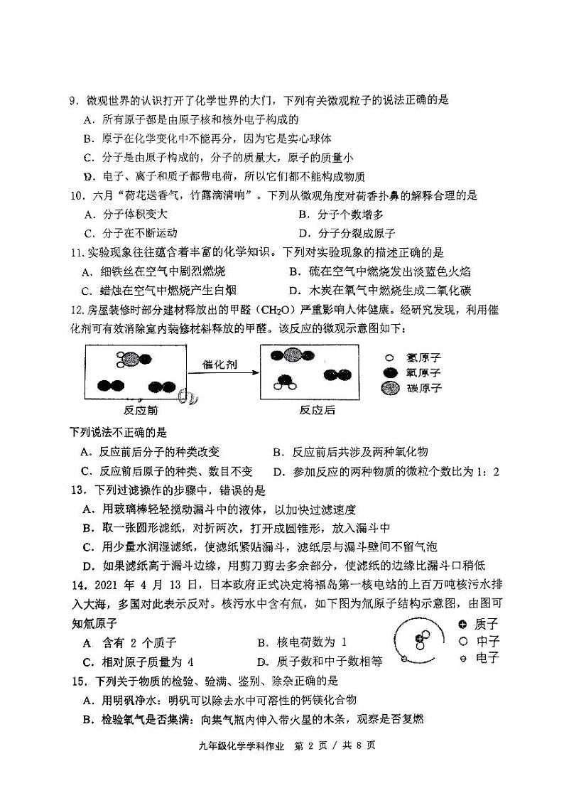 南宁天桃教育集团2023年秋季期第二次月考九年级上化学试卷(1)(1)第2页