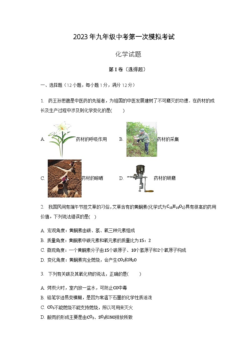 2023年安徽省滁州市定远县民族中学一模化学试题01