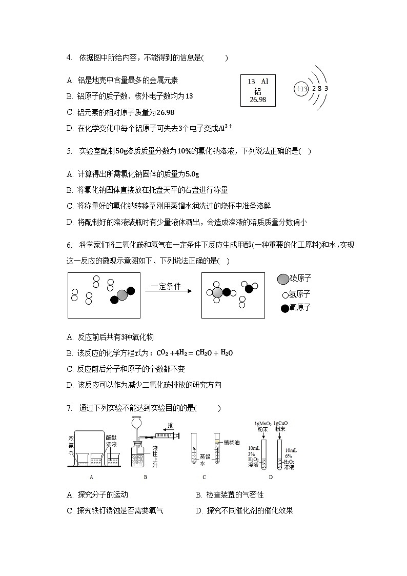 2023年安徽省滁州市定远县民族中学一模化学试题02