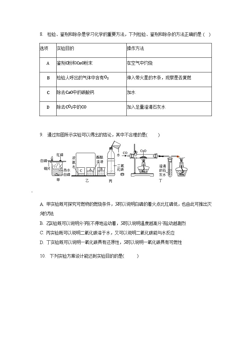 2023年安徽省滁州市定远县民族中学一模化学试题03