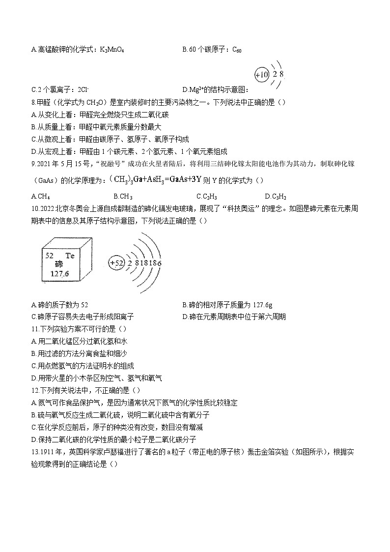 山东省德州市平原县三校联考2023-2024学年九年级上学期期中化学试题02