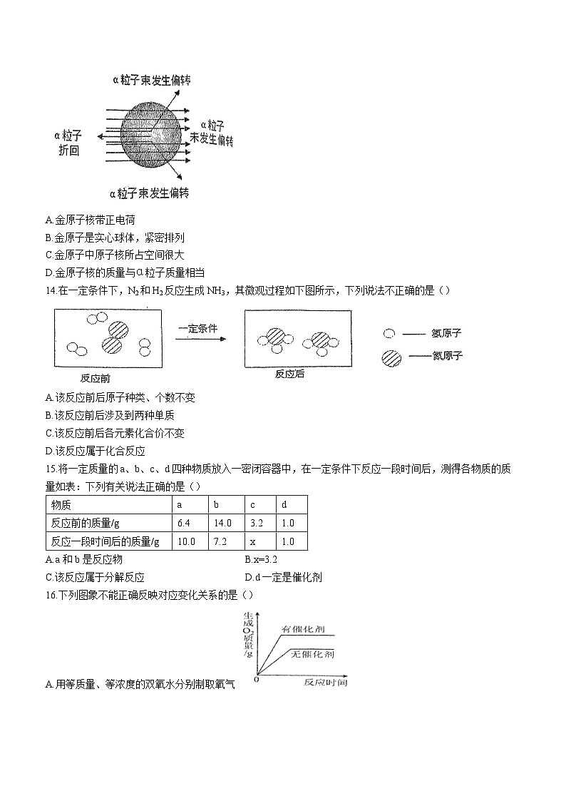 山东省德州市平原县三校联考2023-2024学年九年级上学期期中化学试题03