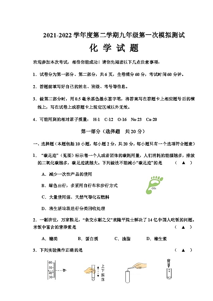 2022年江苏省淮安地区中考一模化学试卷01