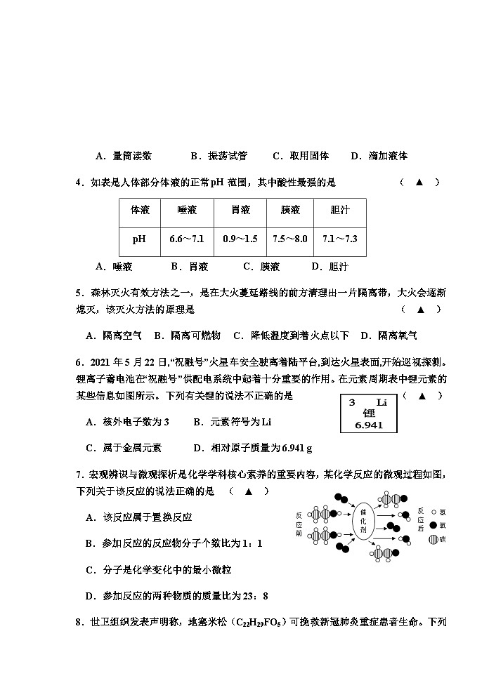 2022年江苏省淮安地区中考一模化学试卷02