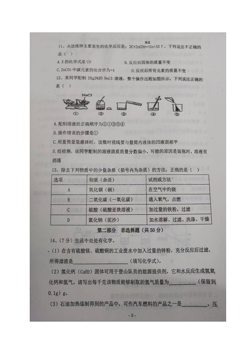 2022年辽宁省沈阳市新民市中考模拟（一）化学试题03