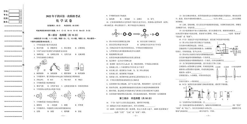 2022年辽宁省沈阳市于洪区九年级第一次中考模拟化学试题01