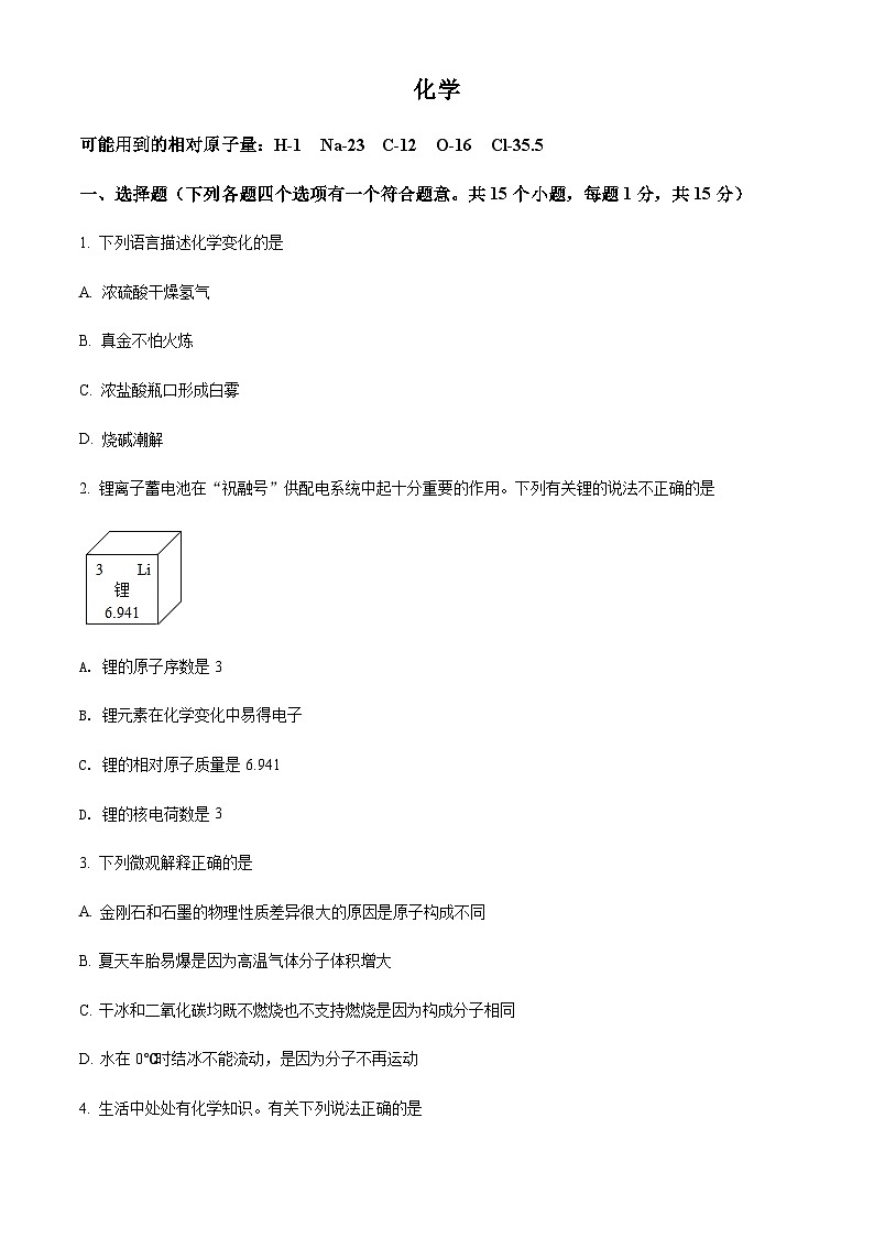 2022年内蒙古呼伦贝尔市牙克石市中考一模化学试题01