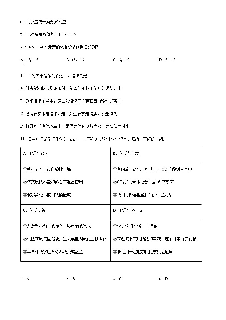 2022年内蒙古呼伦贝尔市牙克石市中考一模化学试题03