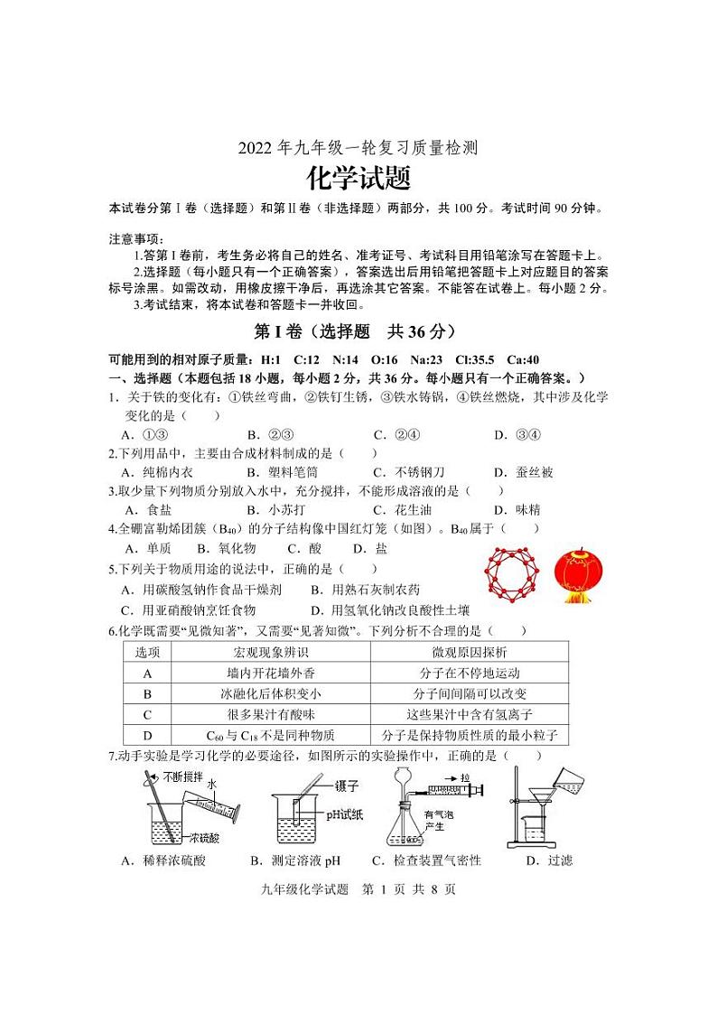 2022年山东省临沂市莒南县中考一模化学试题01
