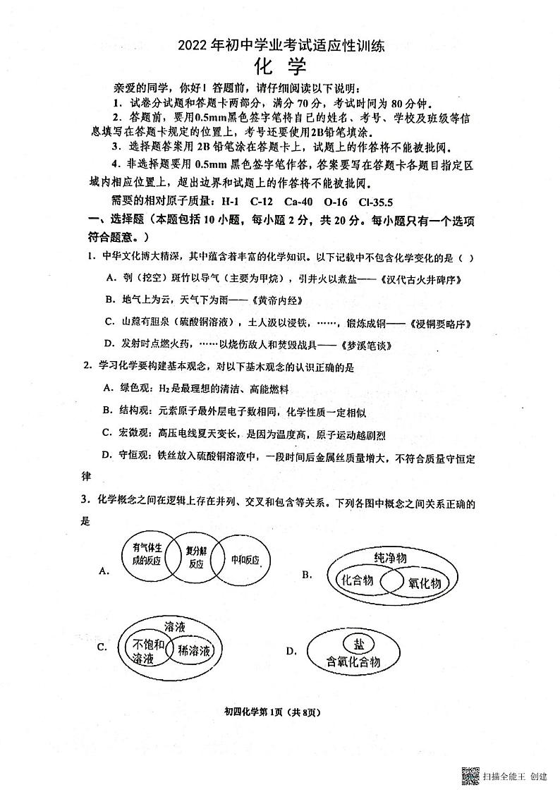 2022年山东省威海市临港区中考一模化学试题01