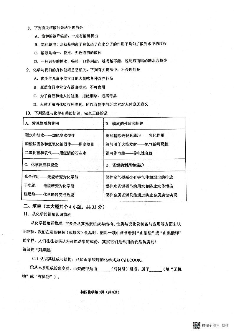 2022年山东省威海市临港区中考一模化学试题03