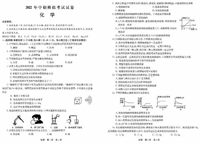 民勤县第五中学2022年中考化学模拟试卷第1页