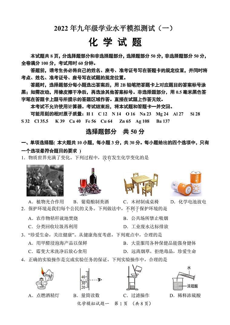 天祝县第六中学2022年中考化学模拟题 （一）01