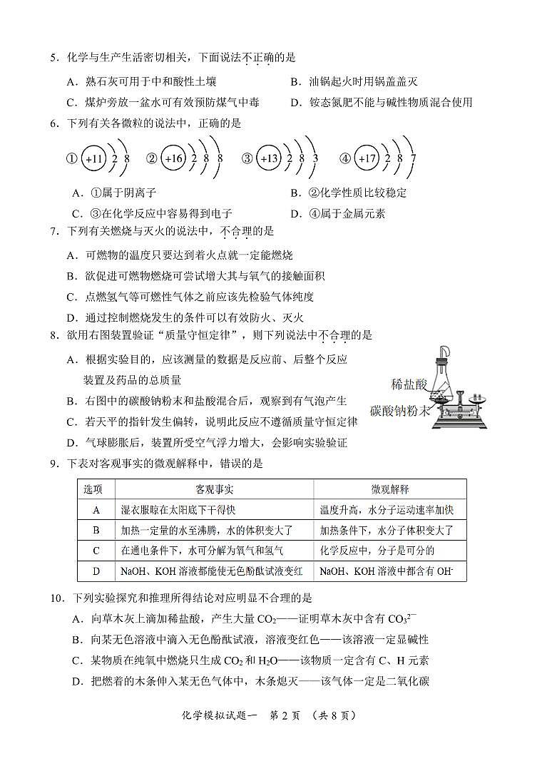 天祝县第六中学2022年中考化学模拟题 （一）02