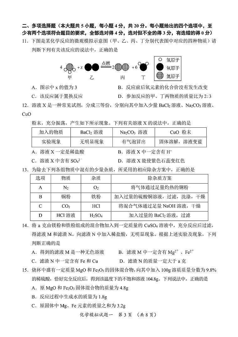 天祝县第六中学2022年中考化学模拟题 （一）03