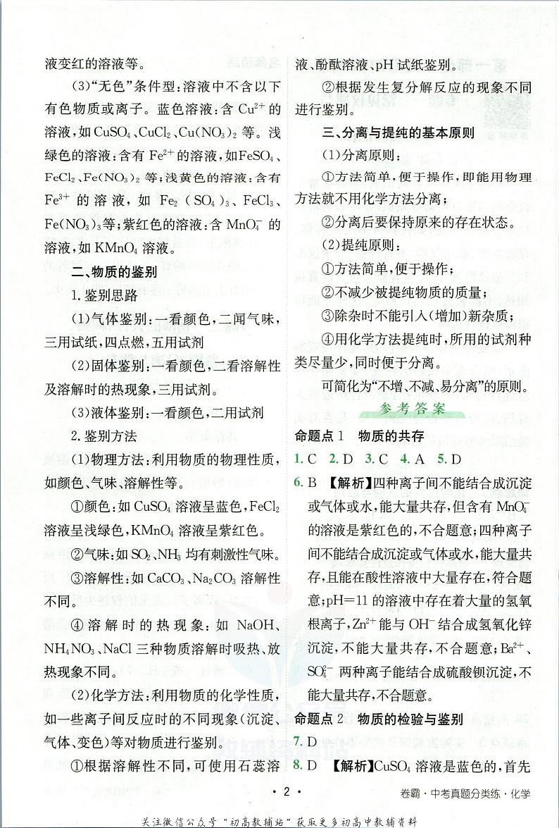 卷霸中考真题分类练化学试卷及参考答案03