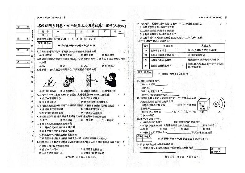 吉林省白山市抚松县三校2023~2024学年度九年级上学期第三次月考化学试卷01