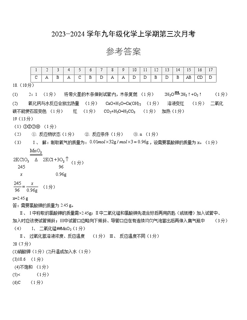 九年级化学第三次月考卷01（上海专用，沪教版上海第一~四单元第一课）-2023-2024学年初中上学期第三次月考01