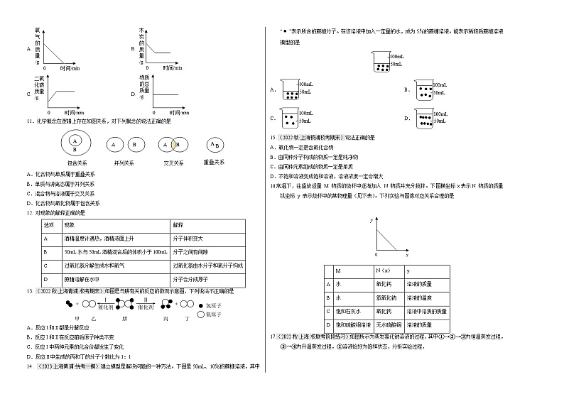 九年级化学第三次月考卷01（上海专用，沪教版上海第一~四单元第一课）-2023-2024学年初中上学期第三次月考02