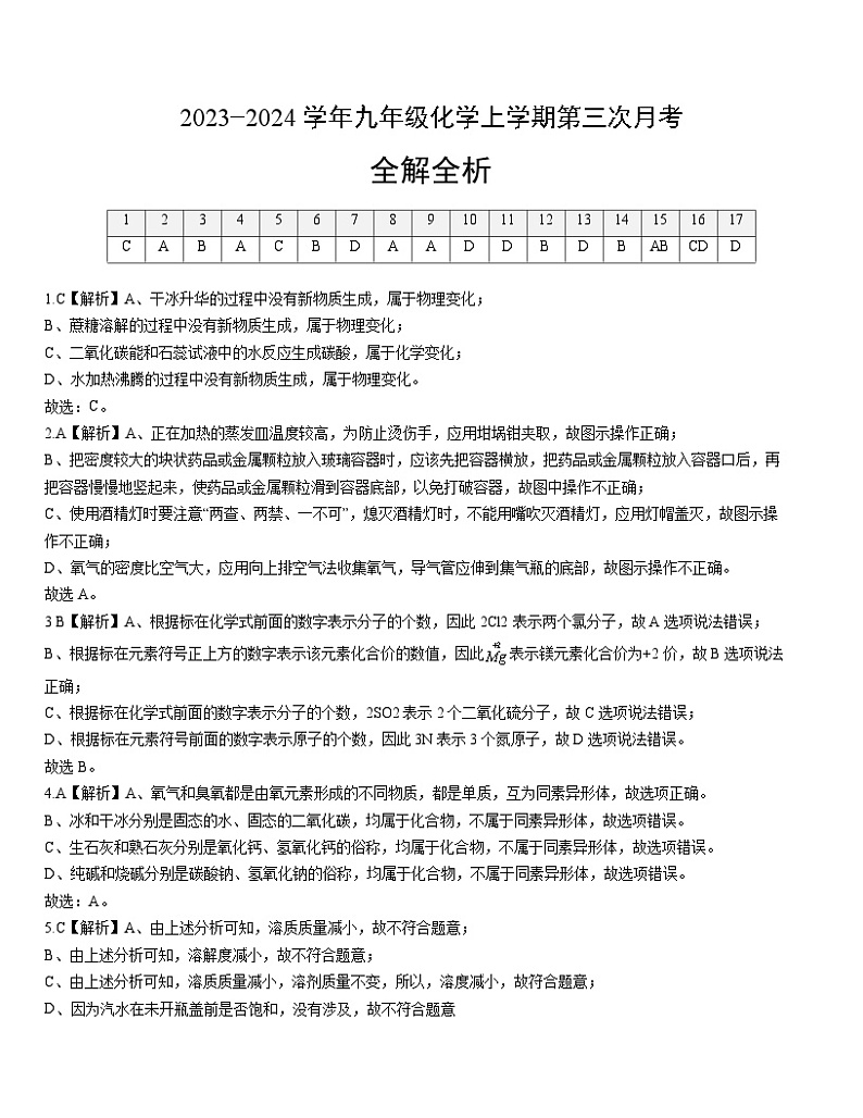 九年级化学第三次月考卷01（上海专用，沪教版上海第一~四单元第一课）-2023-2024学年初中上学期第三次月考01