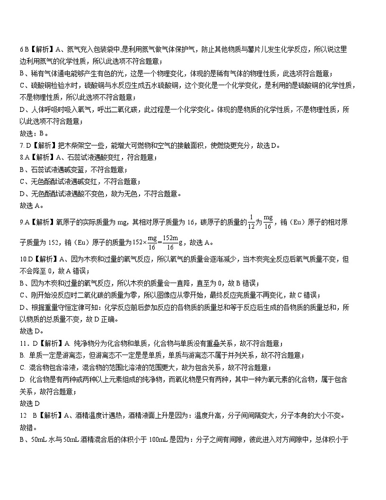 九年级化学第三次月考卷01（上海专用，沪教版上海第一~四单元第一课）-2023-2024学年初中上学期第三次月考02