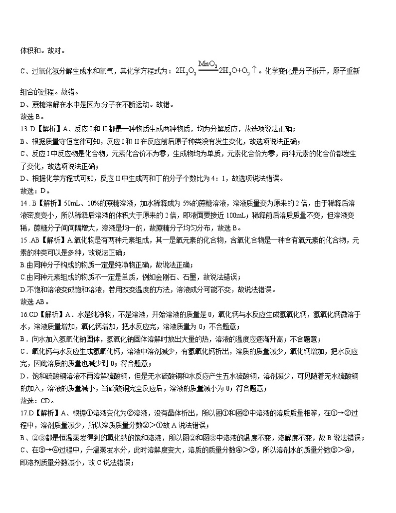 九年级化学第三次月考卷01（上海专用，沪教版上海第一~四单元第一课）-2023-2024学年初中上学期第三次月考03