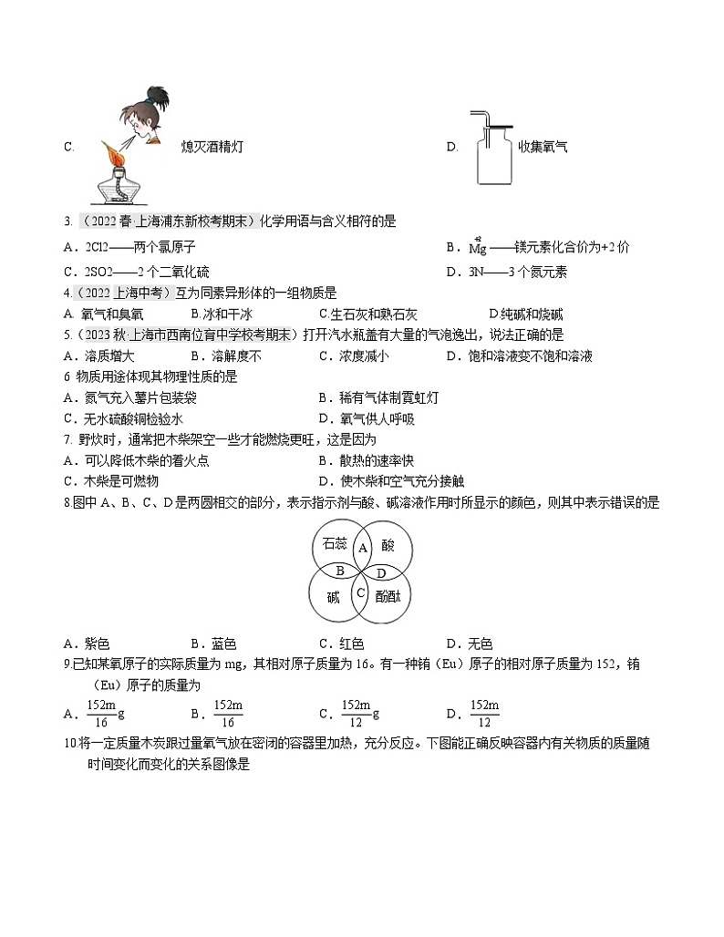 九年级化学第三次月考卷01（上海专用，沪教版上海第一~四单元第一课）-2023-2024学年初中上学期第三次月考02