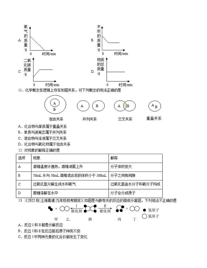 九年级化学第三次月考卷01（上海专用，沪教版上海第一~四单元第一课）-2023-2024学年初中上学期第三次月考03