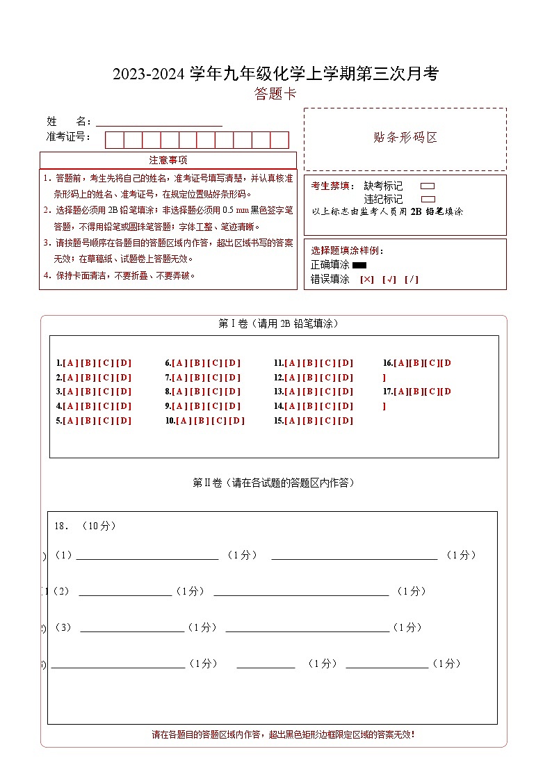 九年级化学第三次月考卷01（上海专用，沪教版上海第一~四单元第一课）-2023-2024学年初中上学期第三次月考01