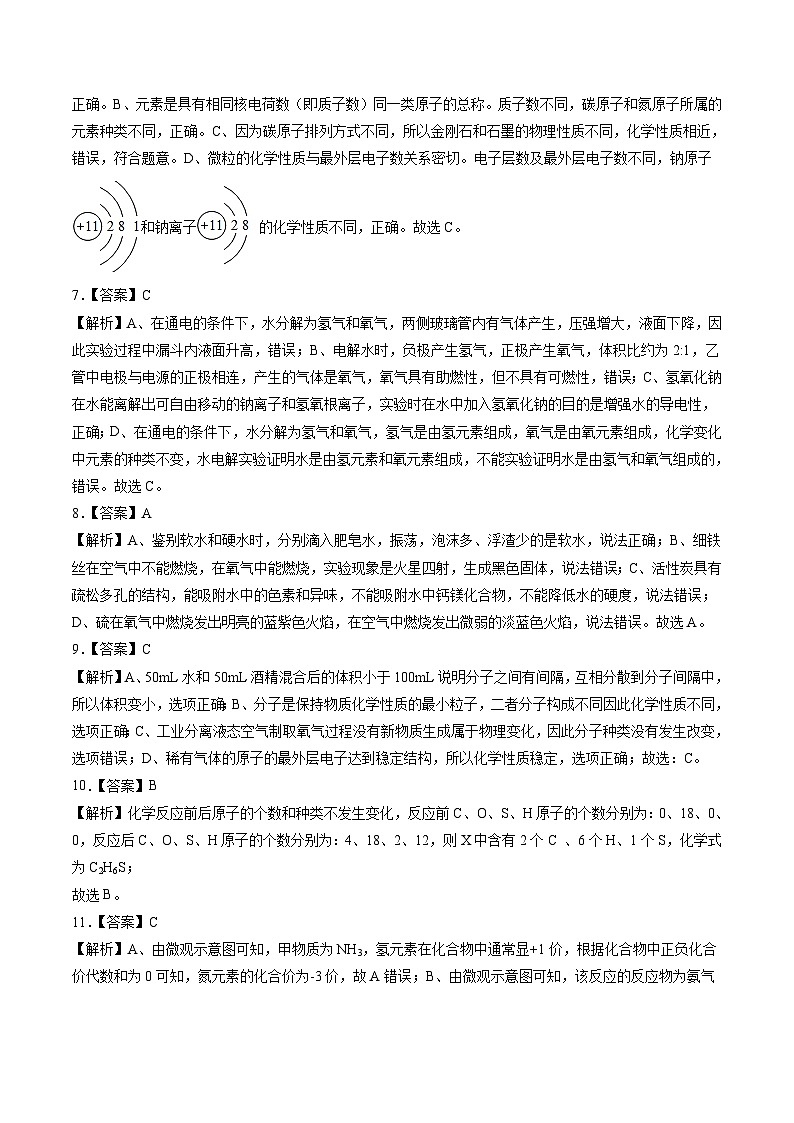 九年级化学第三次月考卷02（广东专用，人教版绪言~第六单元）-2023-2024学年初中上学期第三次月考02