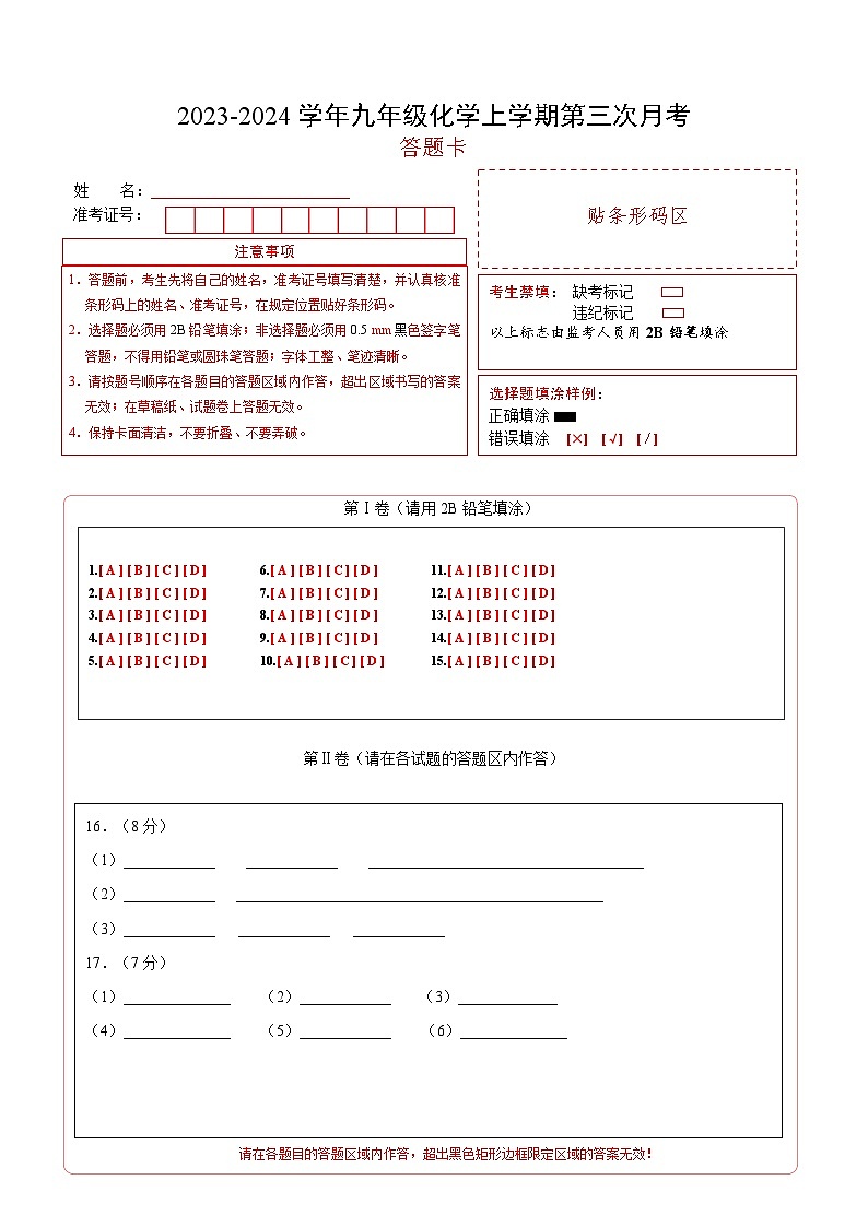 九年级化学第三次月考卷02（广东专用，人教版绪言~第六单元）-2023-2024学年初中上学期第三次月考01