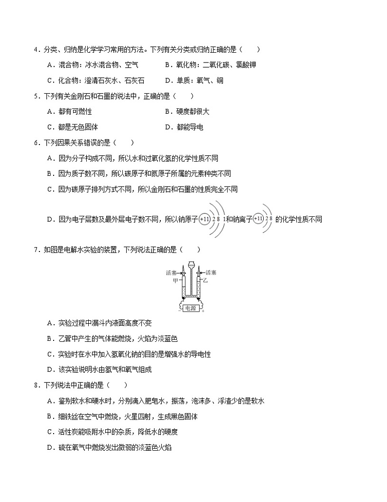 九年级化学第三次月考卷02（广东专用，人教版绪言~第六单元）-2023-2024学年初中上学期第三次月考02