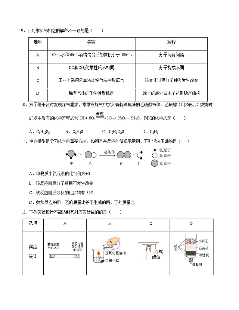 九年级化学第三次月考卷02（广东专用，人教版绪言~第六单元）-2023-2024学年初中上学期第三次月考03
