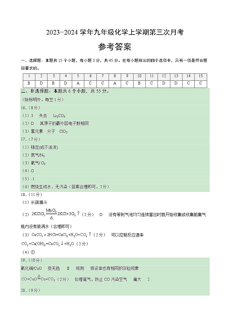 九年级化学第三次月考卷02（广东专用，人教版绪言~第六单元）-2023-2024学年初中上学期第三次月考01